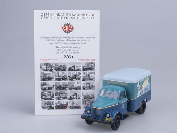 ГАЗ-51 Фургон Рестораны при вокзалах (DiP Models) [1946г., Синий и лазурный, 1:43]