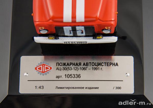 ГАЗ-53-12(АЦ-30)-106Г (СПАС) (DiP Models) [1980г., красный, 1:43]